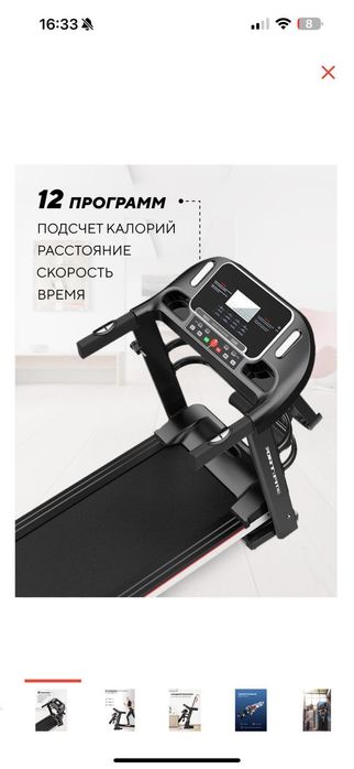 Беговая дорожка, новая