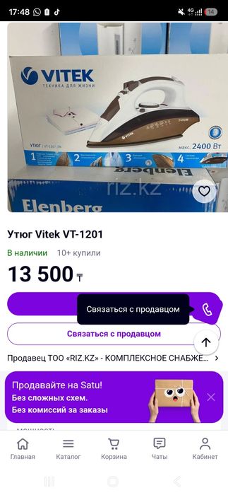 Утюг VITEK VT-1201