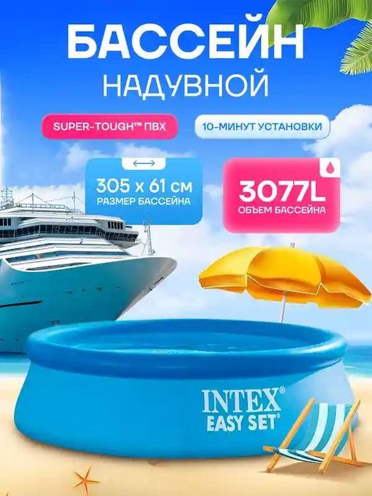 Basseyn/Боссейны