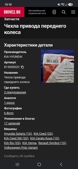 Продам пыльник на шрус