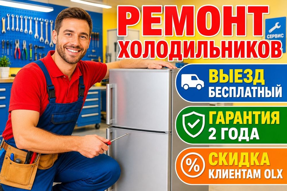 Ремонт холодильников заправка фрион