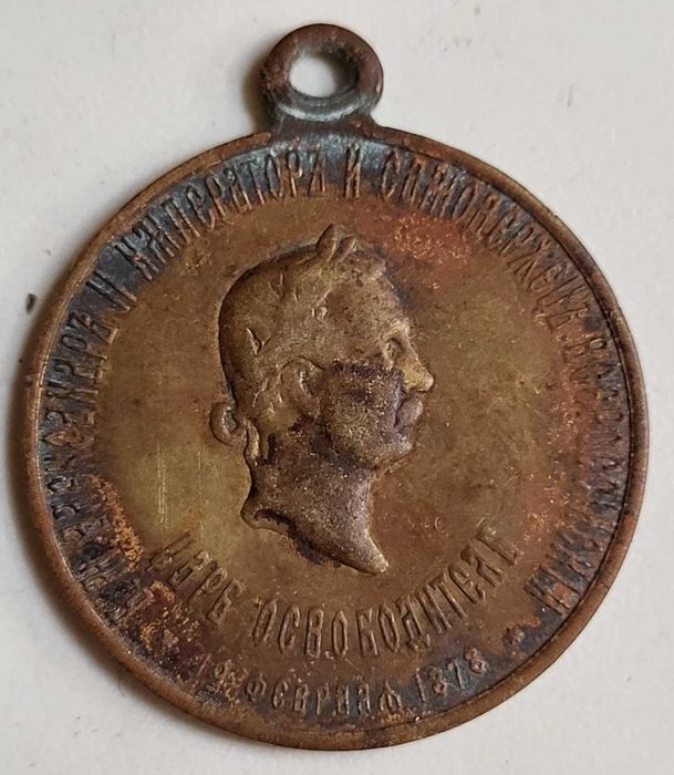 Първи българки медал орден договор Сан Стефано 1878 изключителна рядко