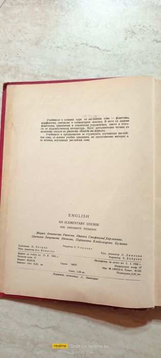 Учебник по Английски език от 1964г.