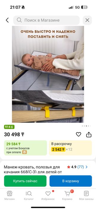 Манеж кровать детский