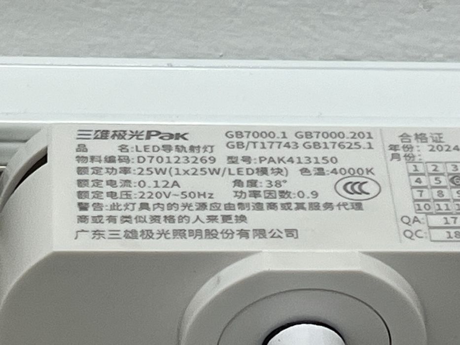 Трек лампа.