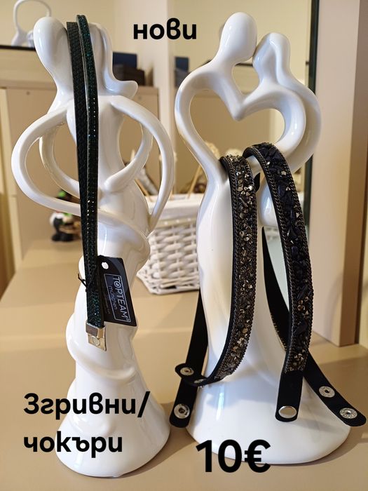 Прекрасни гривни