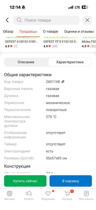 Продам газовую плиту