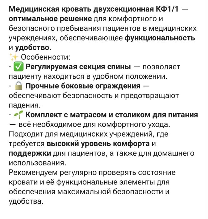 Кровать для лежачих больных