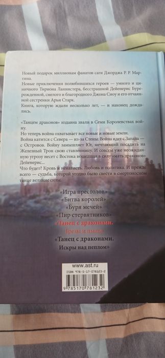 Продам книгу "Танец с драконами"