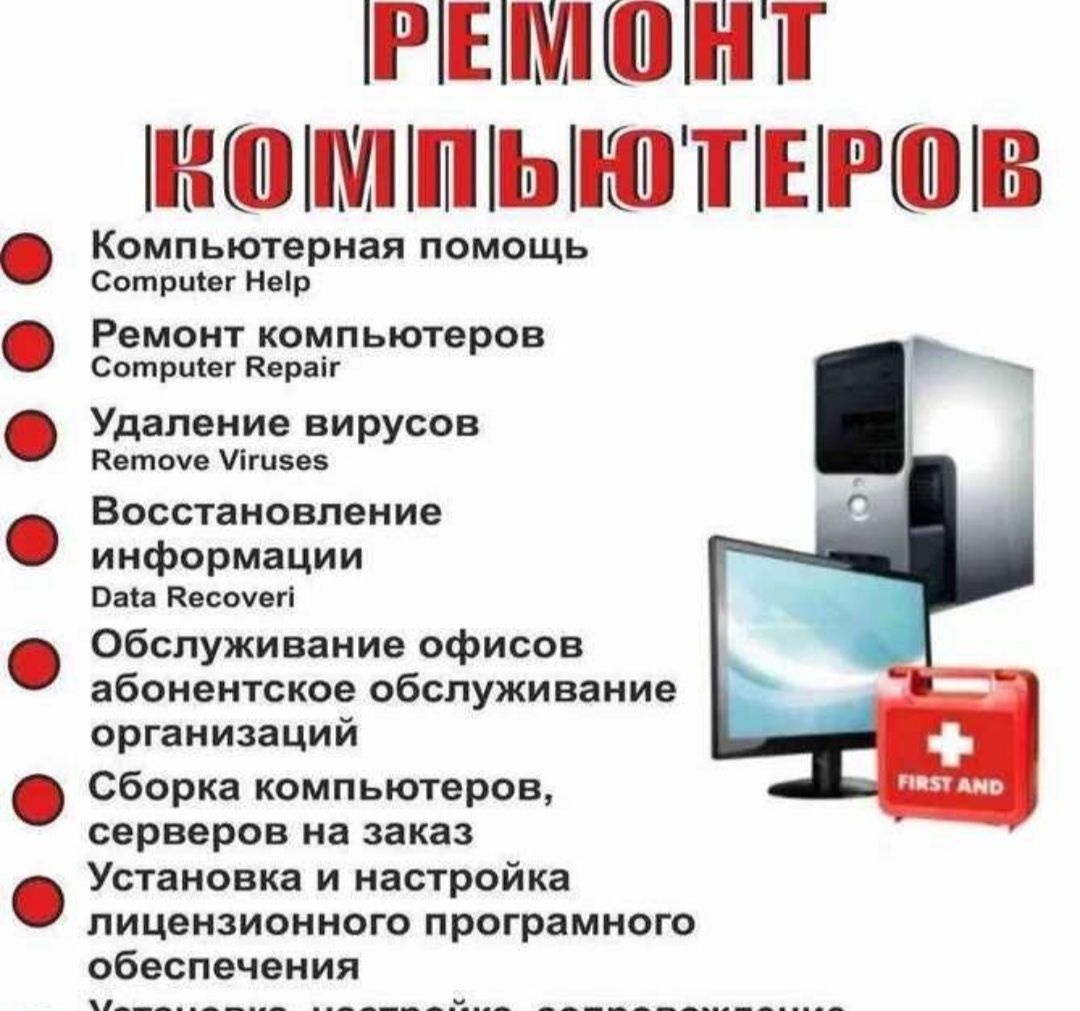 Ремонт компьютеров