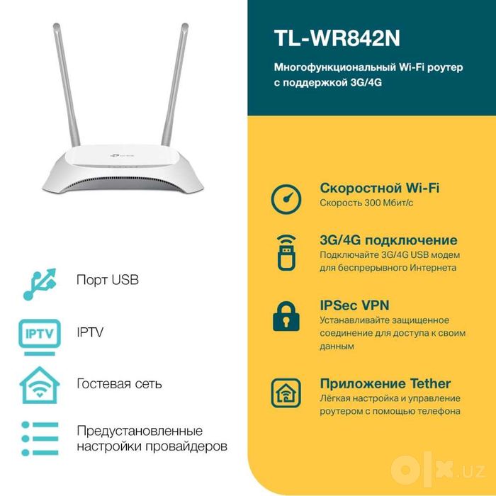 TP-Link TL-WR842N / N300 Многофункциональный роутер Wi-Fi  +/