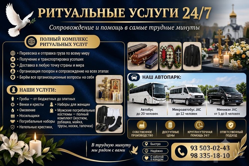 Ритуальные услуги