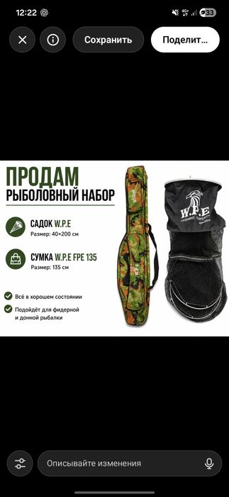 Набор для рыбалки