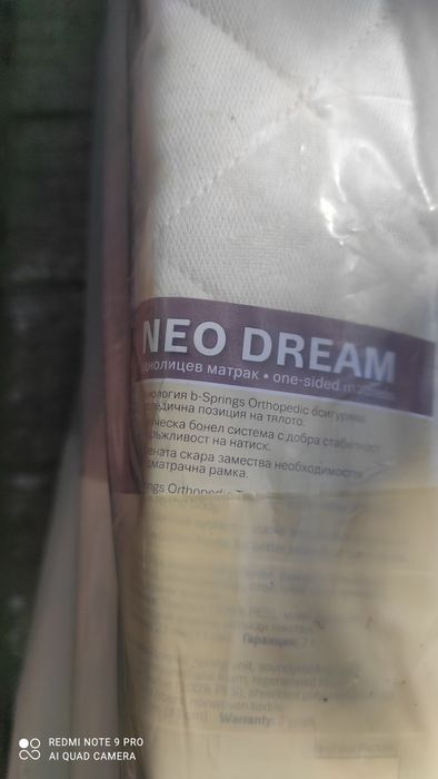 Нов матрак neo dream