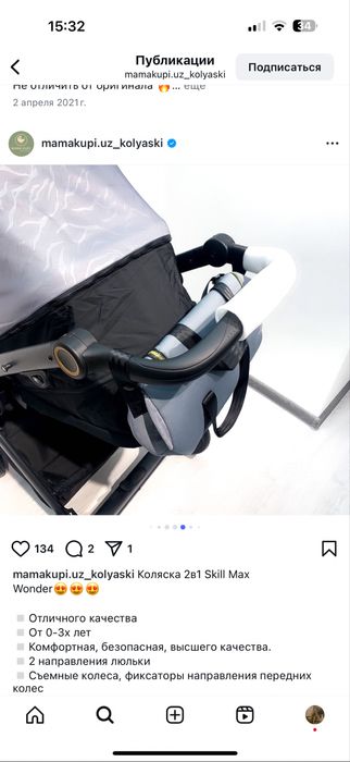 Коляска трансформер прогулочная 2в1 Skill MaxWonder