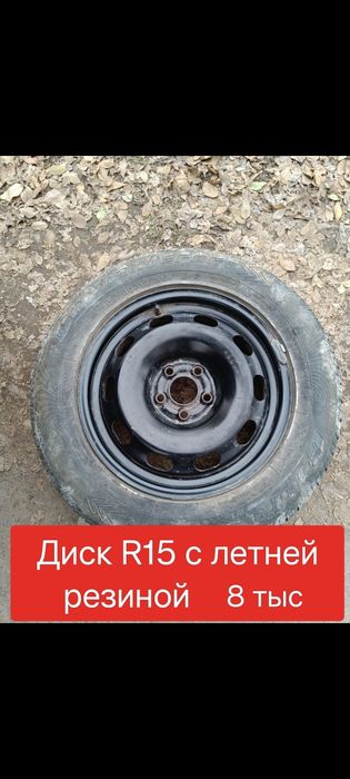 Продам диски R15