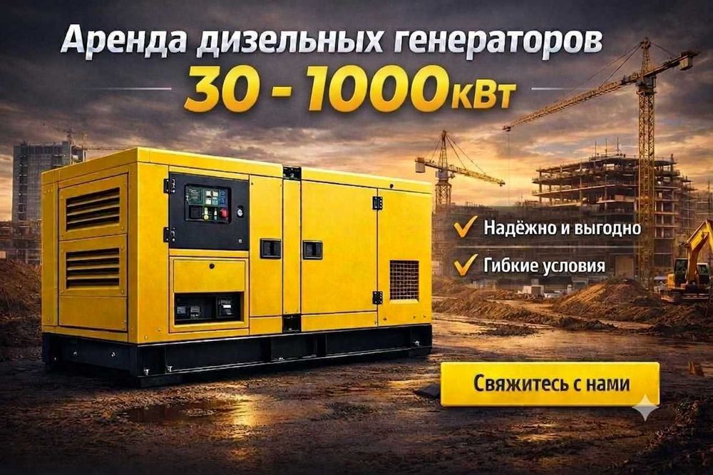 Аренда генератора ДГУ ДЭС прокат дизельная электростанция 600 кВт