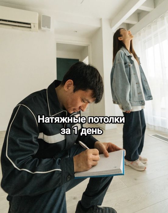 Натяжные потолки в Астане