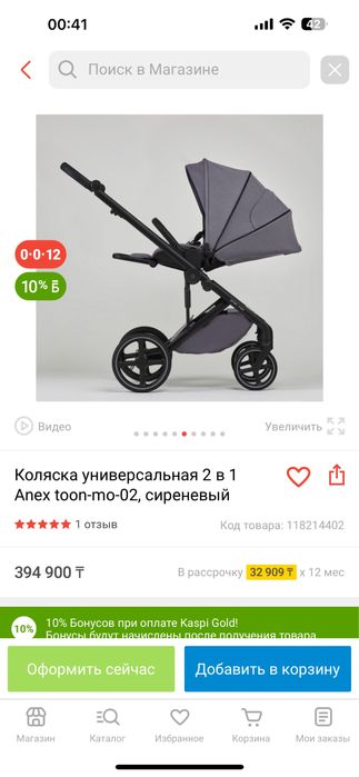 Anex коляска буу