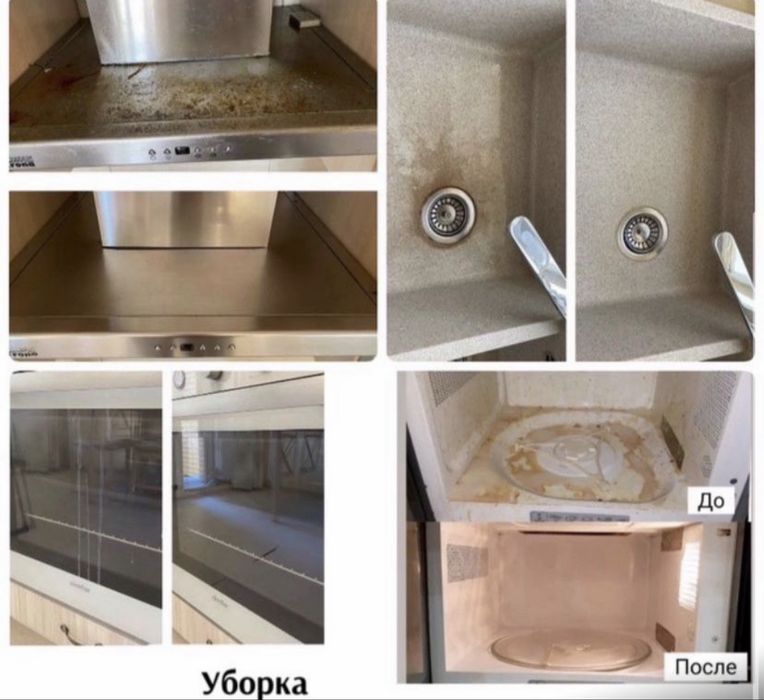 Уборка квартир и домов