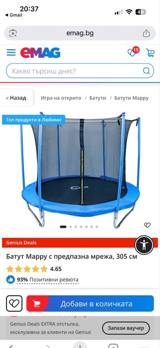 Батут Mappy без предпазната мрежа