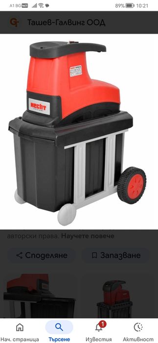 Дробилка валцова за клони