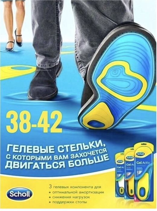 Гелевые стельки для обуви SCHOLL GEL Activ