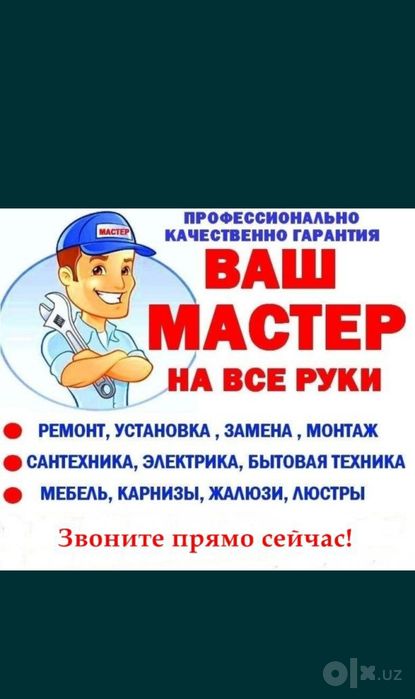 Мастер на час Универсал муж на час