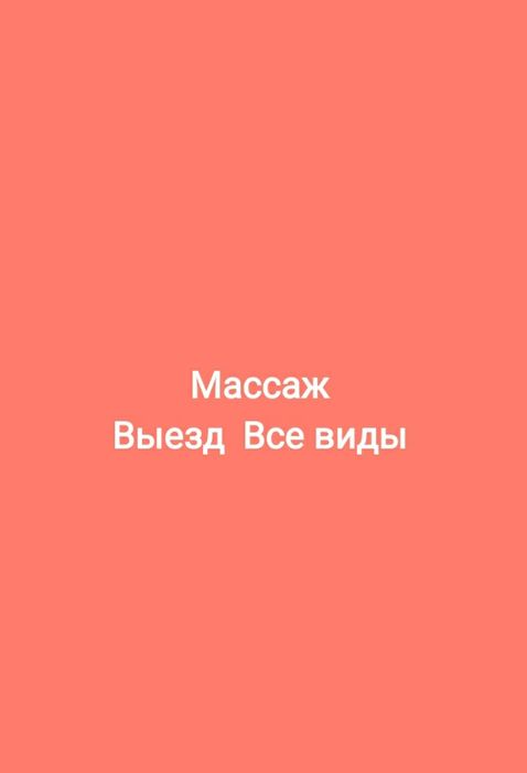 Массаж   классический