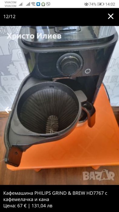 Кафемашина PHILIPS GRIND & BREW HD7767 с кафемелачка и кана