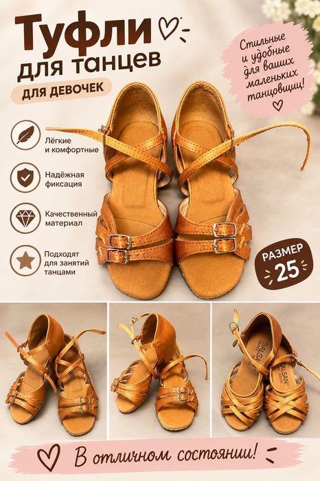 Продам туфли для танцы