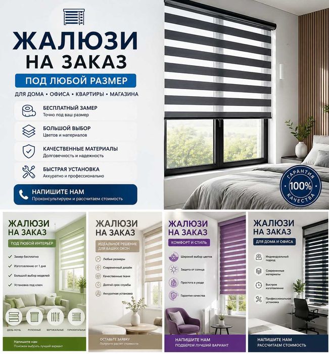 Жалюзи День-Ночь, рулонные и вертикальные на заказ jalyuzi jaluzi