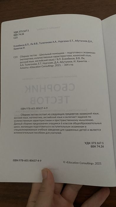 Ниш Сборник Тестов