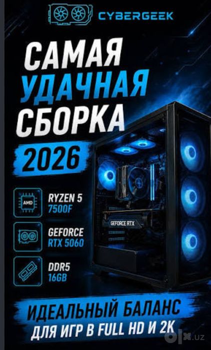 Кампютер игравой