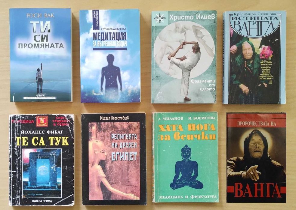 Книги-езотерика, мистика, личностно развитие, духовно усъвършенстване