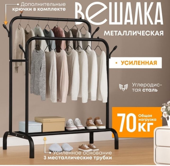 Вешалка напольная
