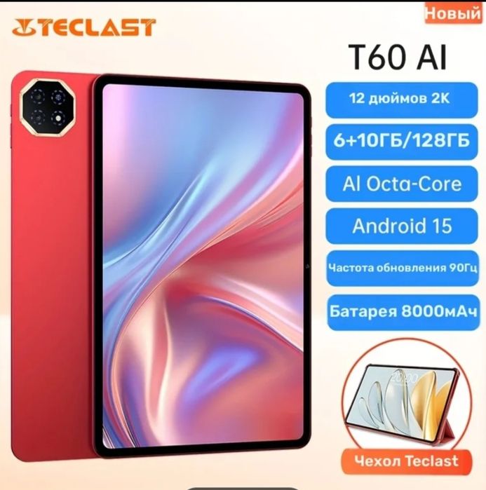 12 дюймовый планшет