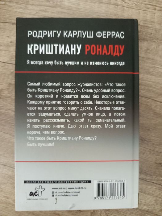 Книга Криштиану Роналду