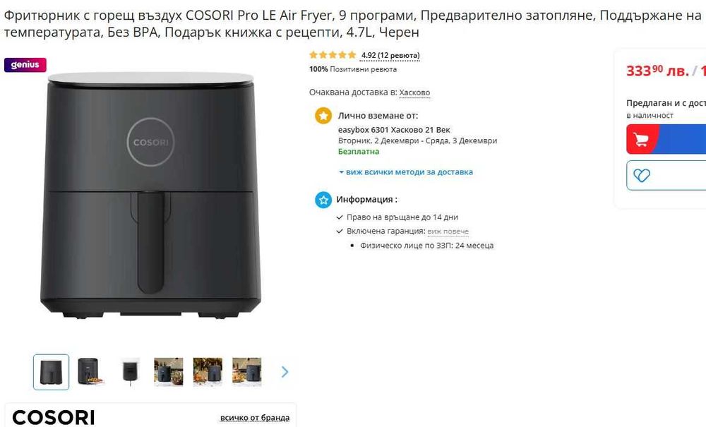 Air Fryer COSORI PRO LE 4.7l, черен