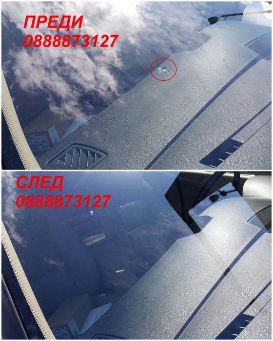 Възстановява Спукани Автостъкла