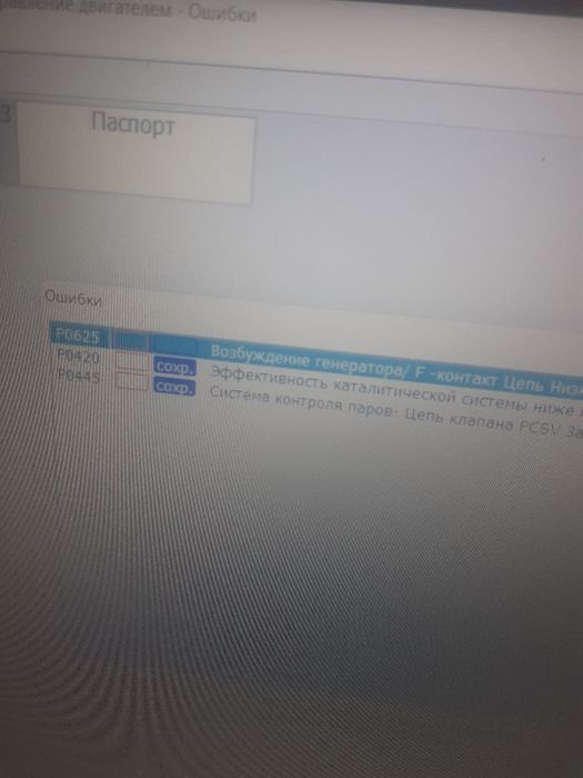 Автоэлектрик компьютерная диагностика