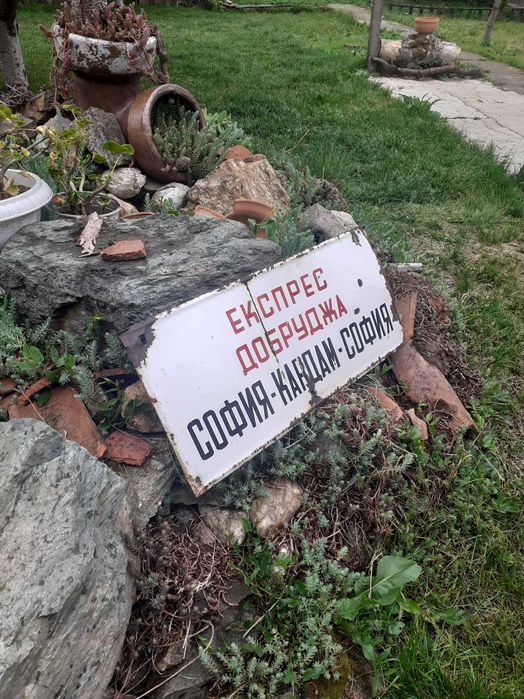 Ретро табела от Соца