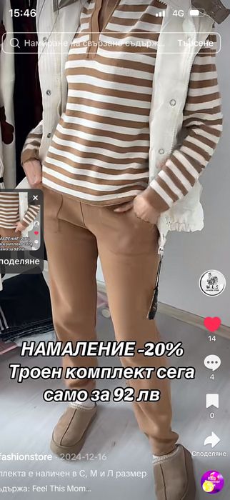 Дамски уникални екипи