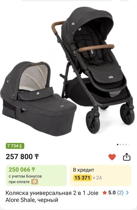 Joie Alore коляска 3в1