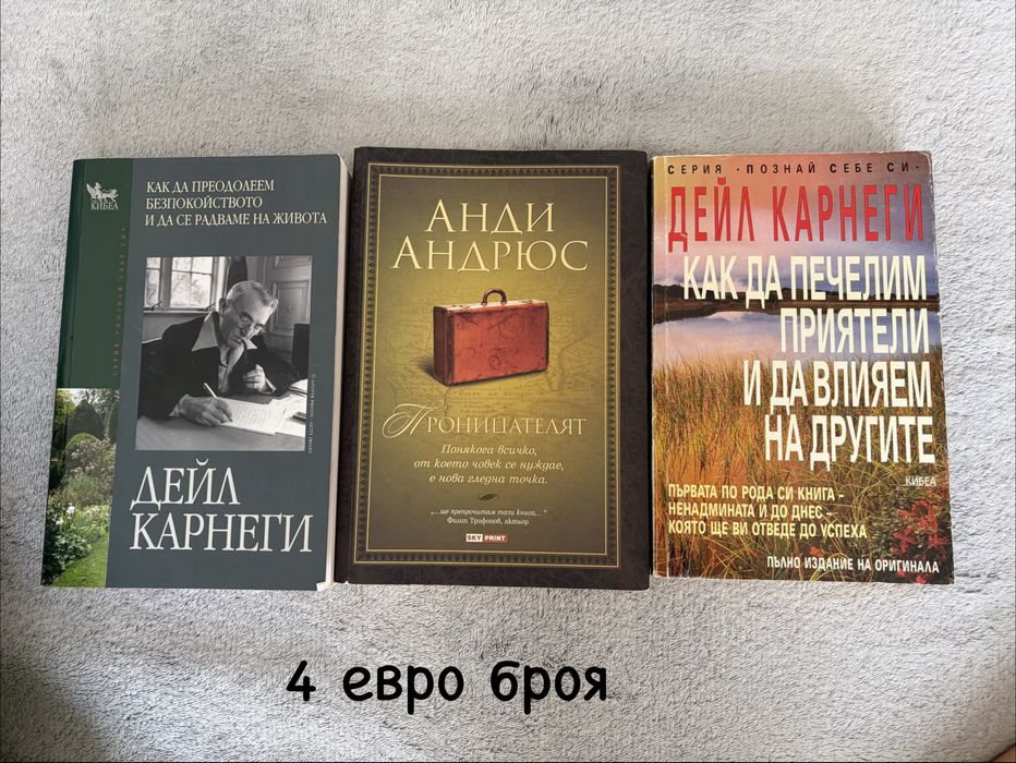 Книги  по 3-4 евро- Стивън Книг, Рей Бредбъри, Дейл Карнеги, Джейн Остин, Моъм