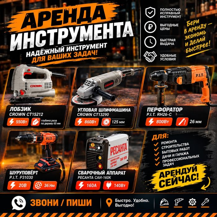 Аренда инструментов