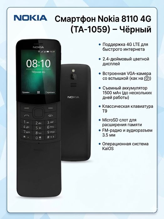 Nokia 8810 TA-1059

Продам кнопочный телефон Nokia TA-1059 в х