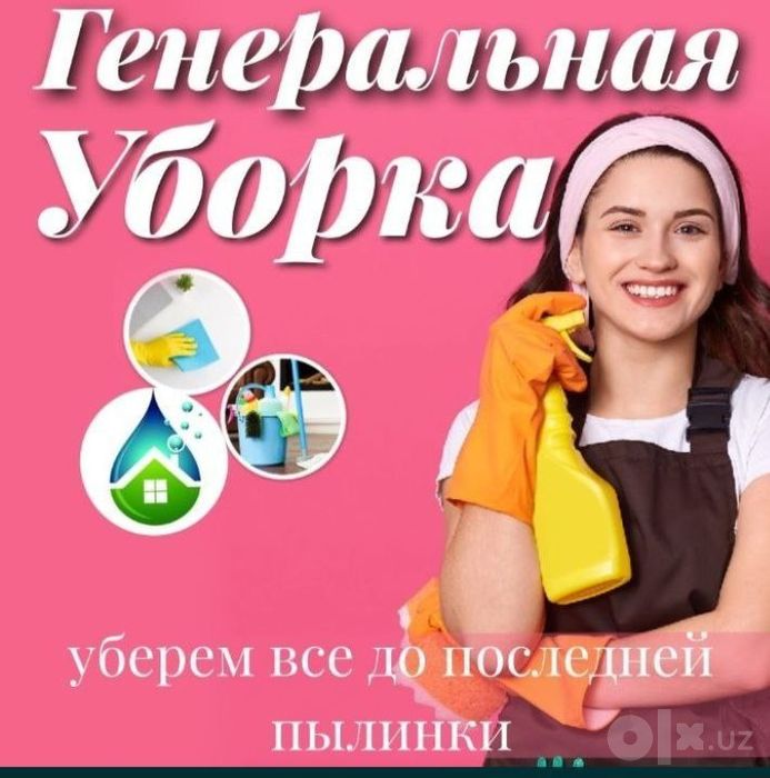 Клининг. Цена, договорная.