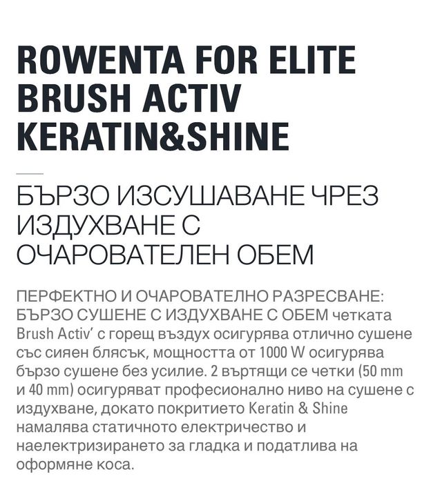 Rowenta въртяща четка за коса с топъл въздух
