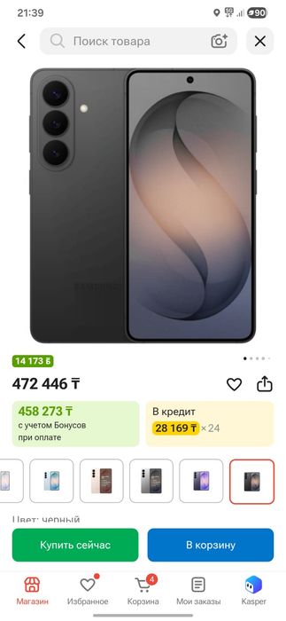 Samsung s26 256gb